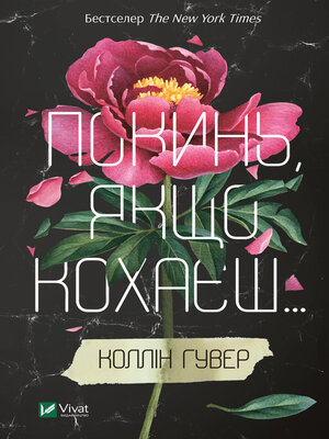 cover image of Покинь, якщо кохаєш